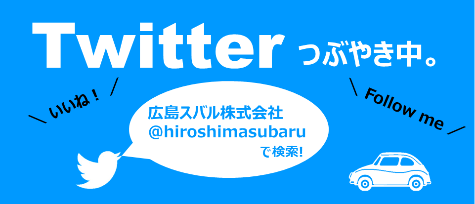 広島スバル株式会社