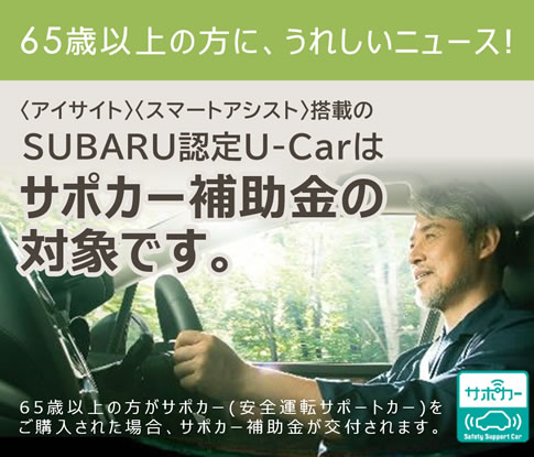Subaru認定u Car 岡山スバル自動車株式会社