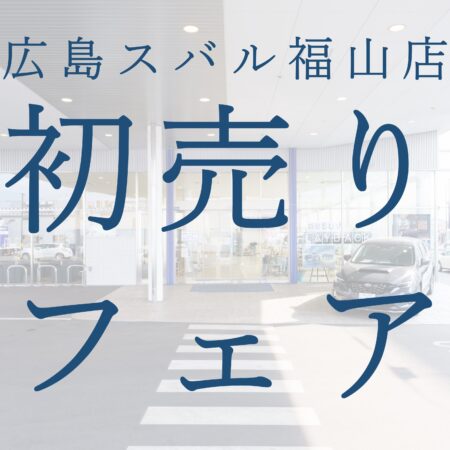 【初売りのご案内】新年あけましておめでとうございます。